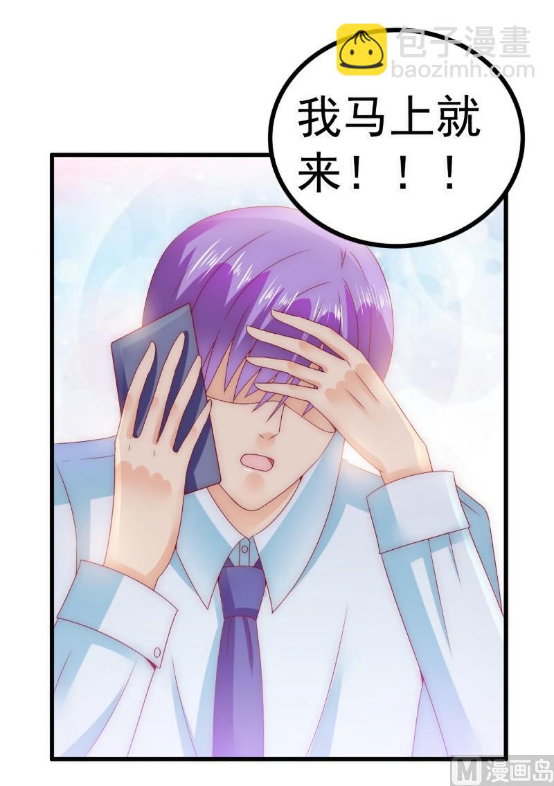 《冰山男神狂追妻》第91话 孟薇救舒晗！ 第33页
