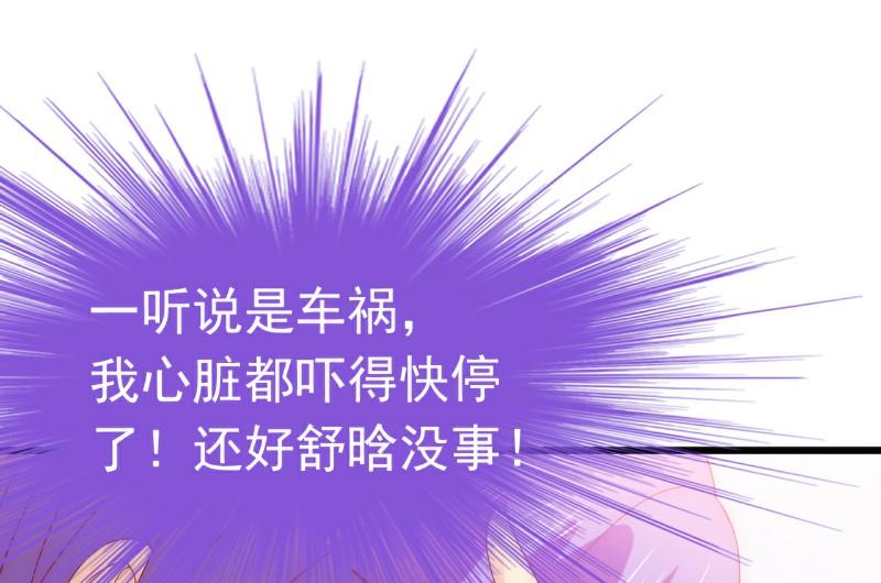 《冰山男神狂追妻》第91话 孟薇救舒晗！ 第34页