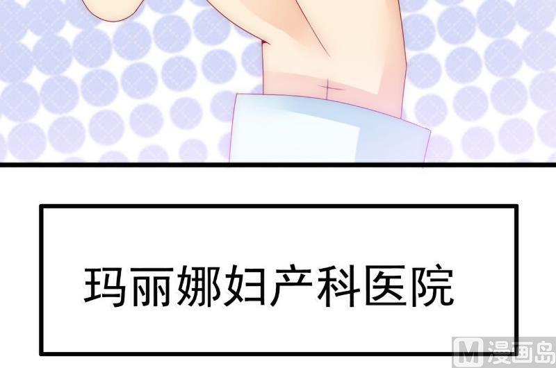 《冰山男神狂追妻》第91话 孟薇救舒晗！ 第36页