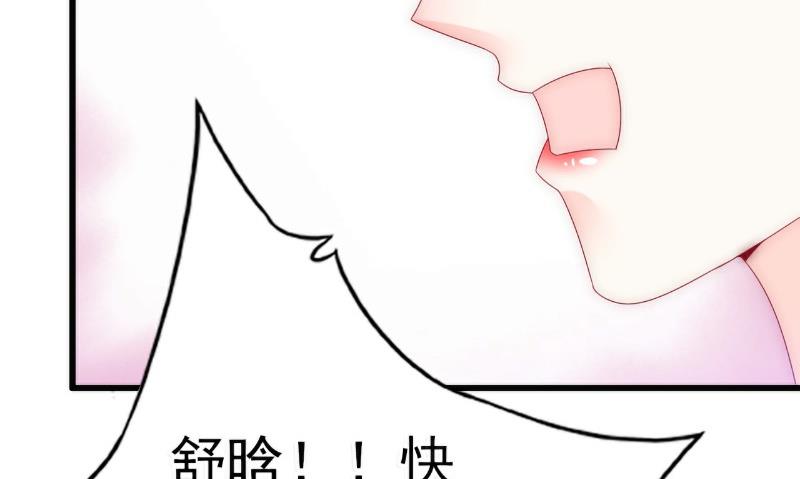 《冰山男神狂追妻》第91话 孟薇救舒晗！ 第3页