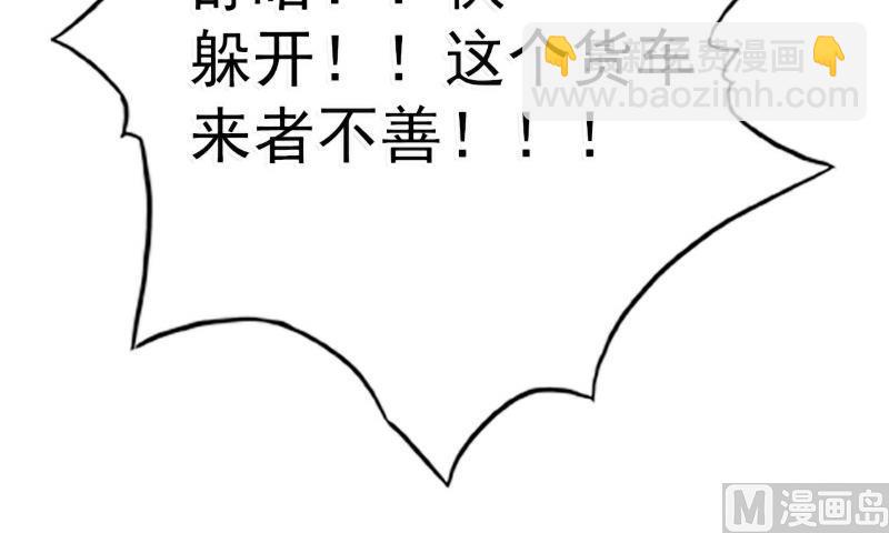 《冰山男神狂追妻》第91话 孟薇救舒晗！ 第4页