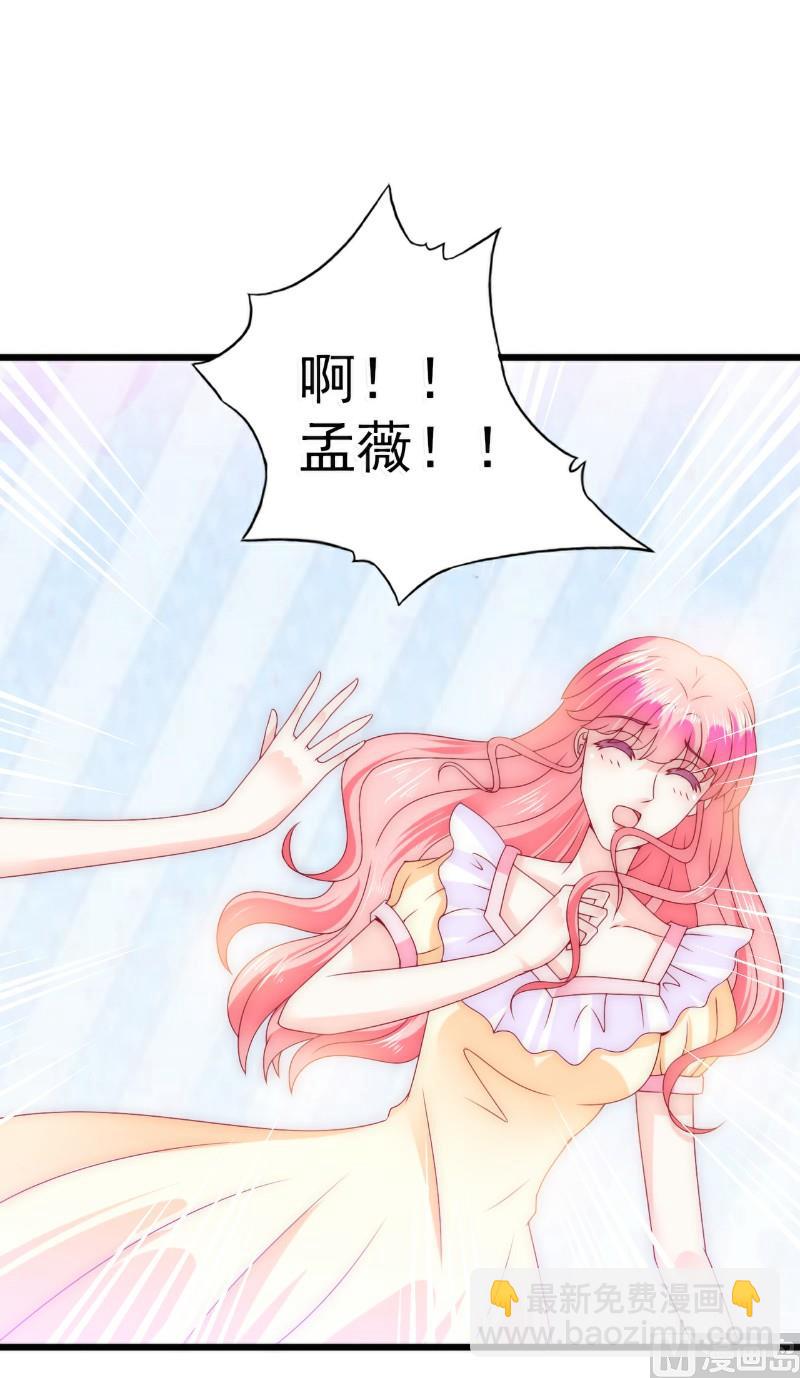 《冰山男神狂追妻》第91话 孟薇救舒晗！ 第6页