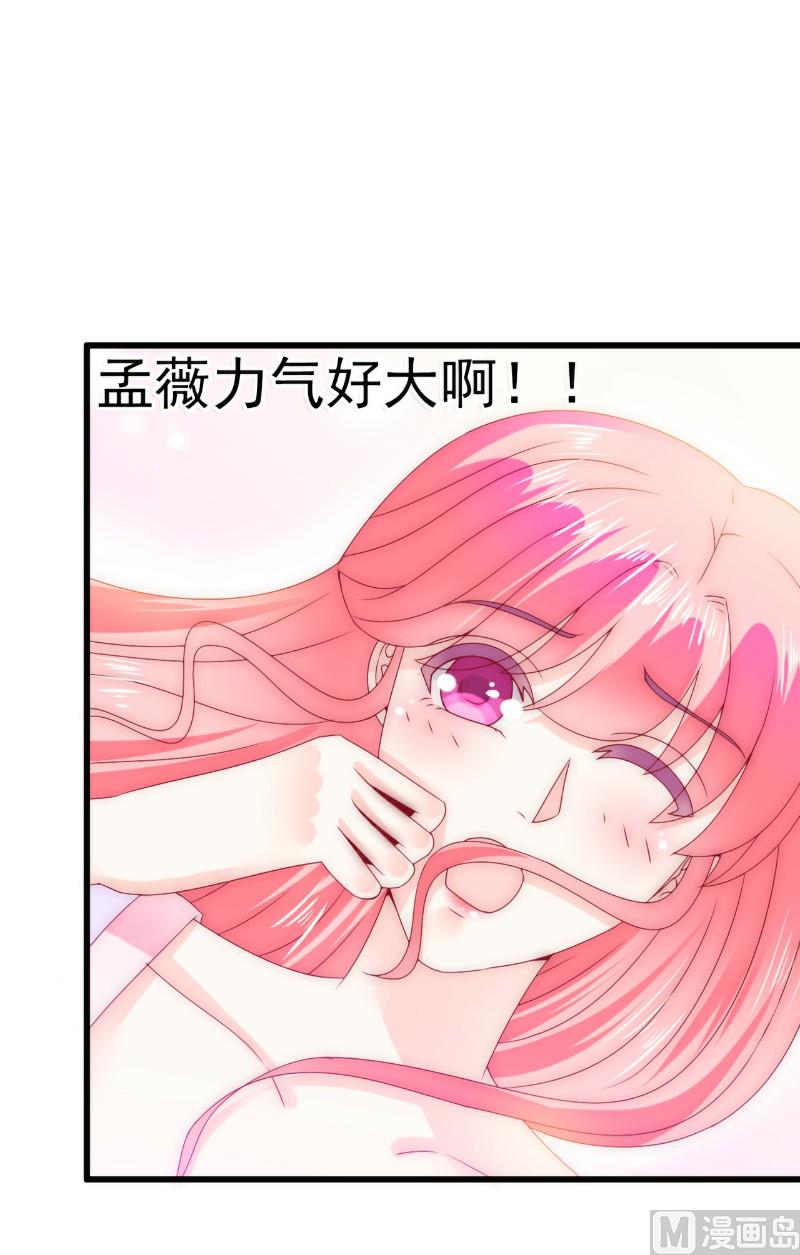 《冰山男神狂追妻》第91话 孟薇救舒晗！ 第7页