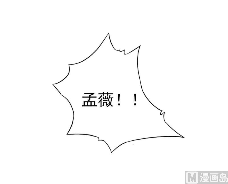 《冰山男神狂追妻》第91话 孟薇救舒晗！ 第8页