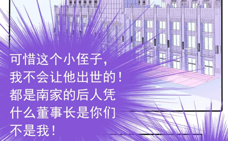 《冰山男神狂追妻》第89话 原来是堂兄在使坏 第12页