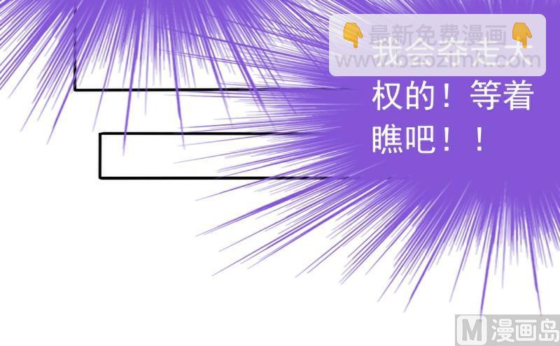 《冰山男神狂追妻》第89话 原来是堂兄在使坏 第13页