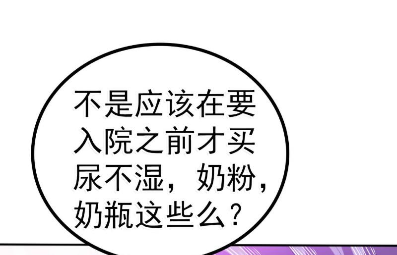 《冰山男神狂追妻》第89话 原来是堂兄在使坏 第23页