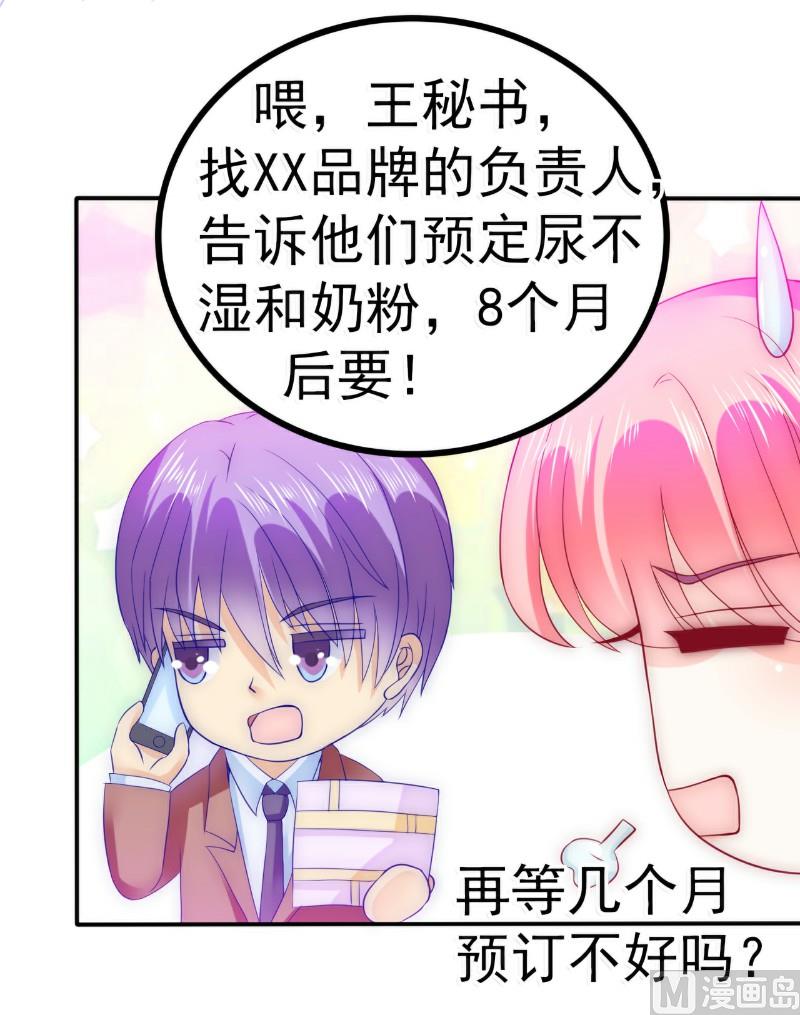 《冰山男神狂追妻》第89话 原来是堂兄在使坏 第26页