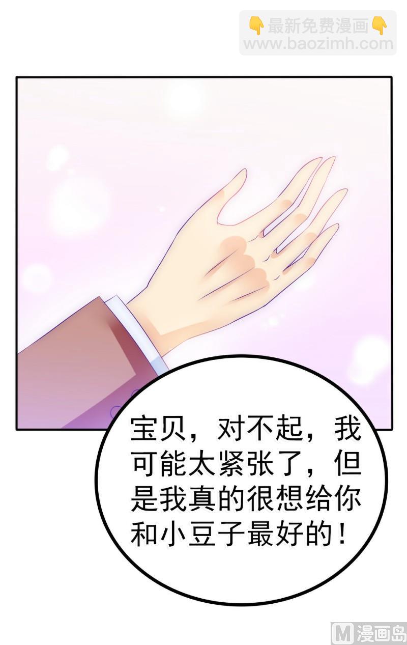 《冰山男神狂追妻》第89话 原来是堂兄在使坏 第27页