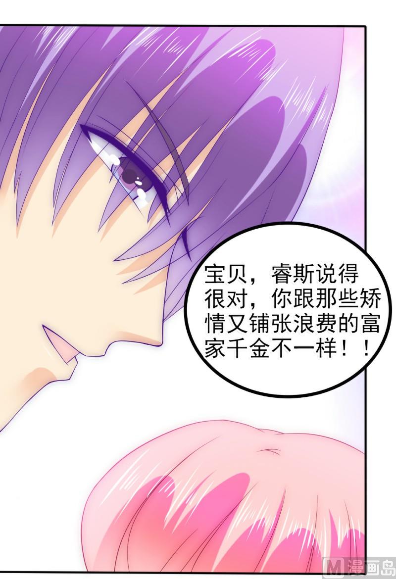 《冰山男神狂追妻》第89话 原来是堂兄在使坏 第29页