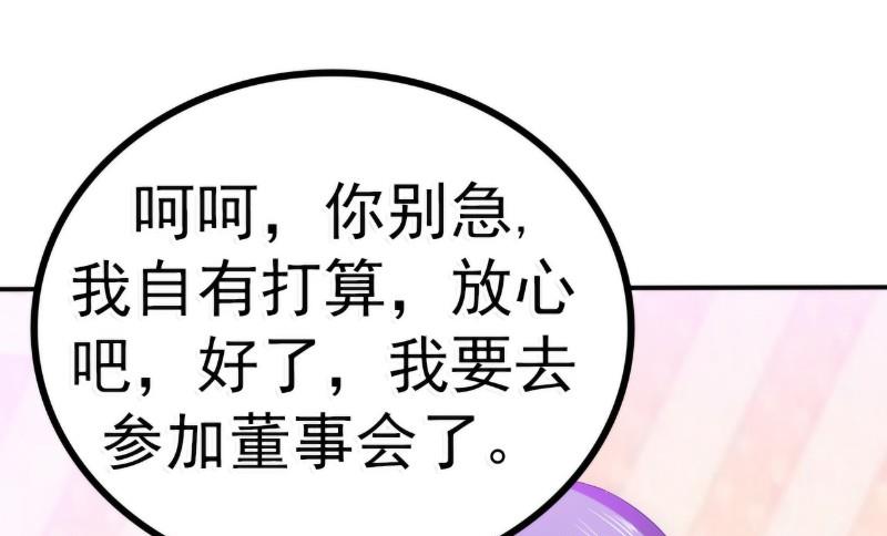 《冰山男神狂追妻》第89话 原来是堂兄在使坏 第2页