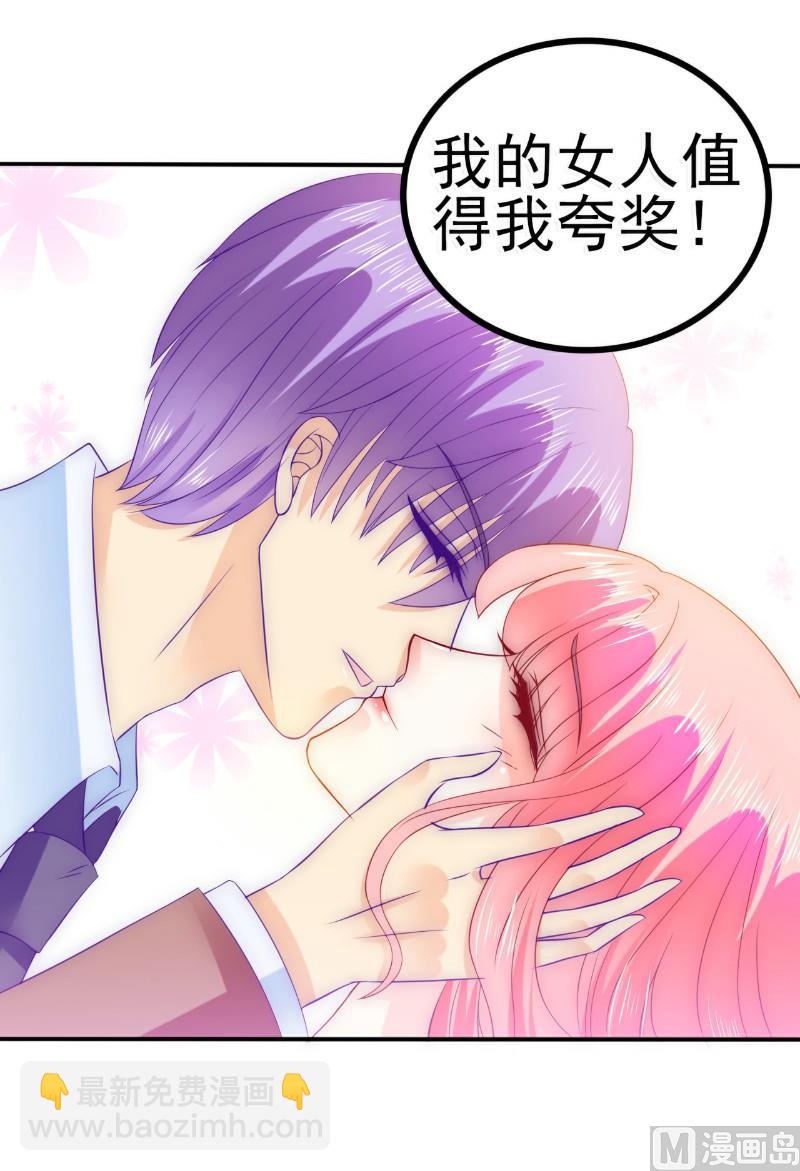 《冰山男神狂追妻》第89话 原来是堂兄在使坏 第31页