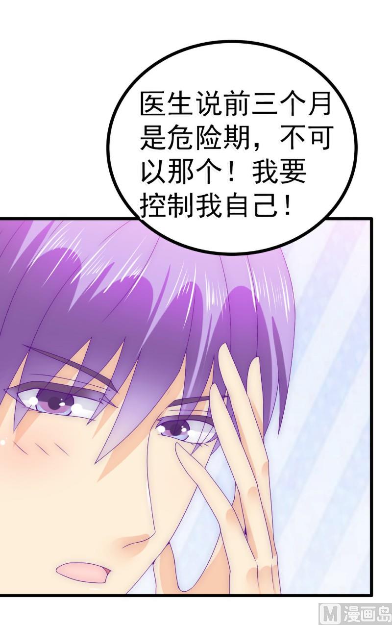 《冰山男神狂追妻》第89话 原来是堂兄在使坏 第33页