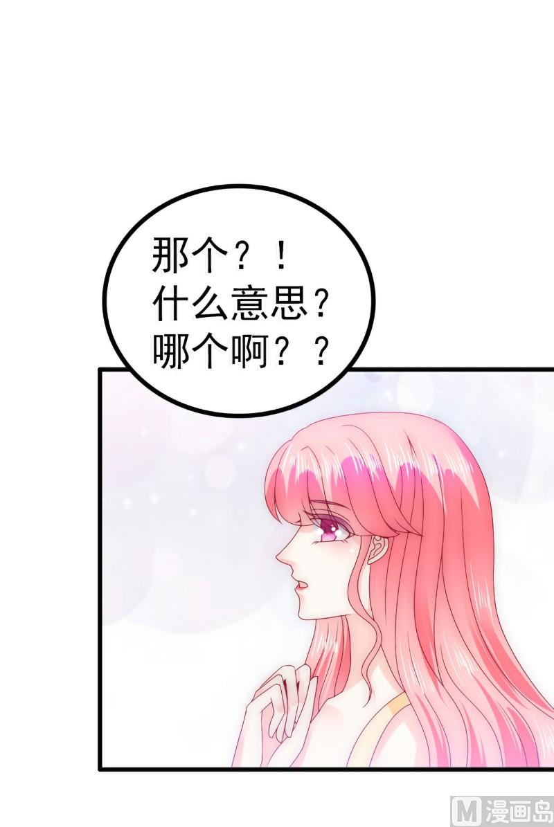 《冰山男神狂追妻》第89话 原来是堂兄在使坏 第34页