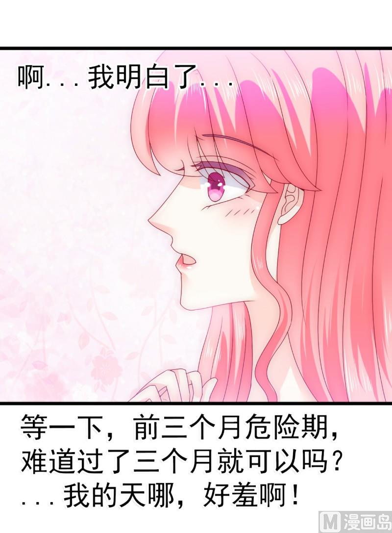 《冰山男神狂追妻》第89话 原来是堂兄在使坏 第35页