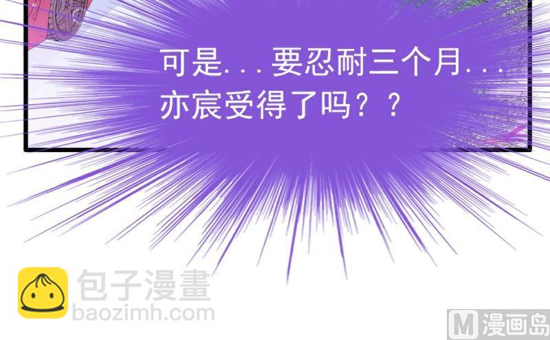 《冰山男神狂追妻》第89话 原来是堂兄在使坏 第38页