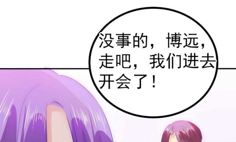 《冰山男神狂追妻》第89话 原来是堂兄在使坏 第6页