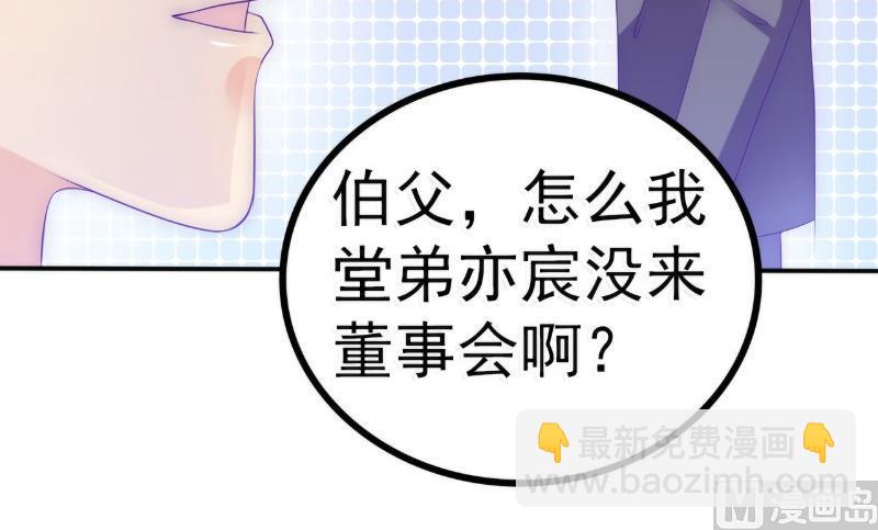 《冰山男神狂追妻》第89话 原来是堂兄在使坏 第8页