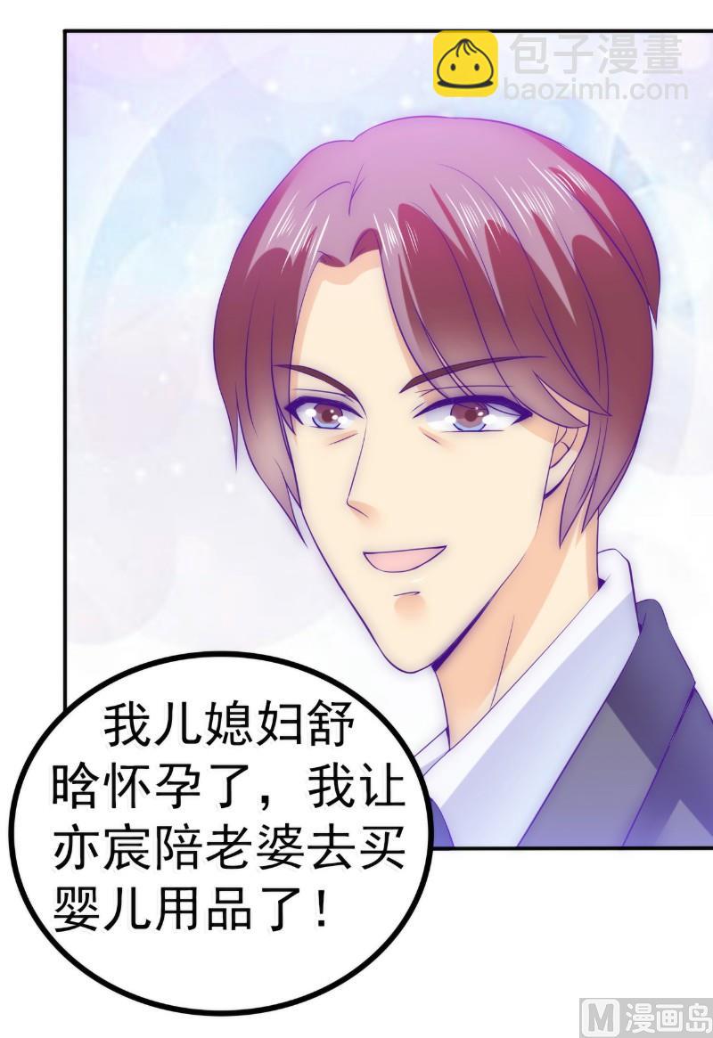 《冰山男神狂追妻》第89话 原来是堂兄在使坏 第9页