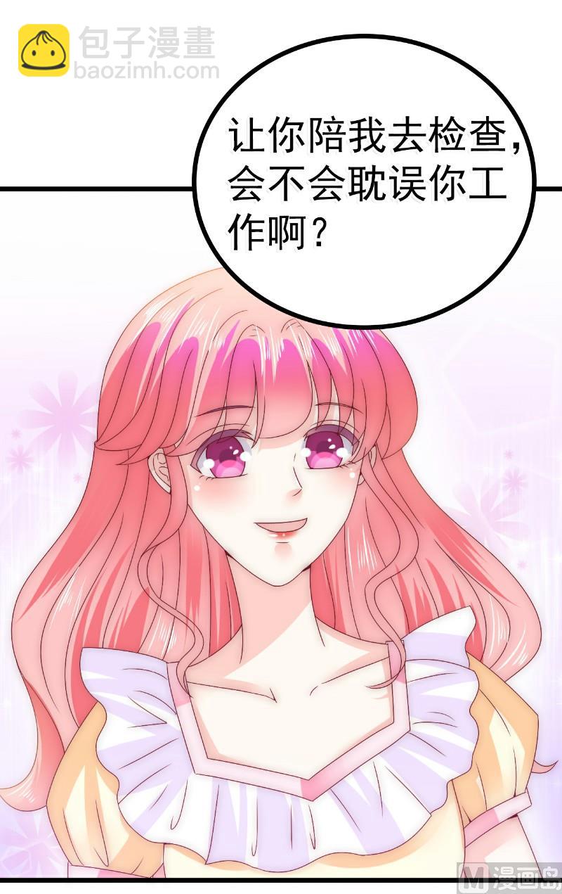 《冰山男神狂追妻》第90话 不怀好意的货车司机！ 第12页