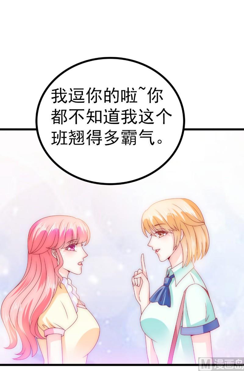 《冰山男神狂追妻》第90话 不怀好意的货车司机！ 第16页