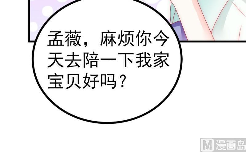 《冰山男神狂追妻》第90话 不怀好意的货车司机！ 第19页