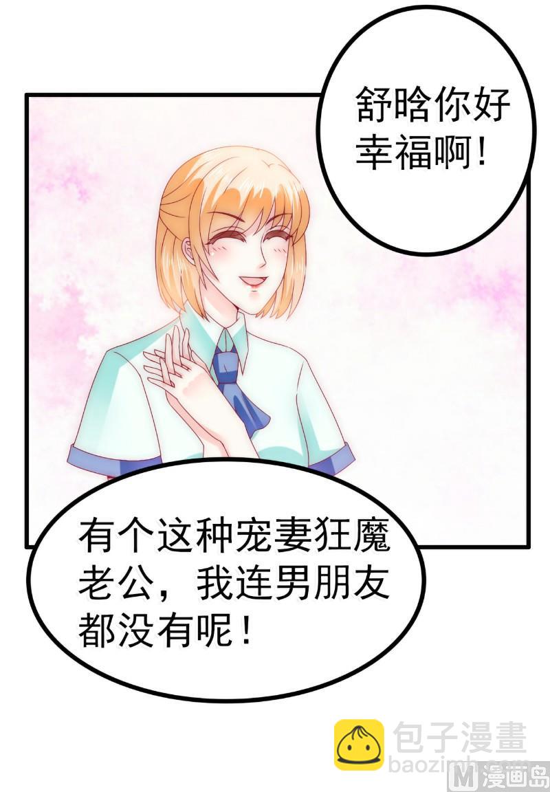 《冰山男神狂追妻》第90话 不怀好意的货车司机！ 第21页