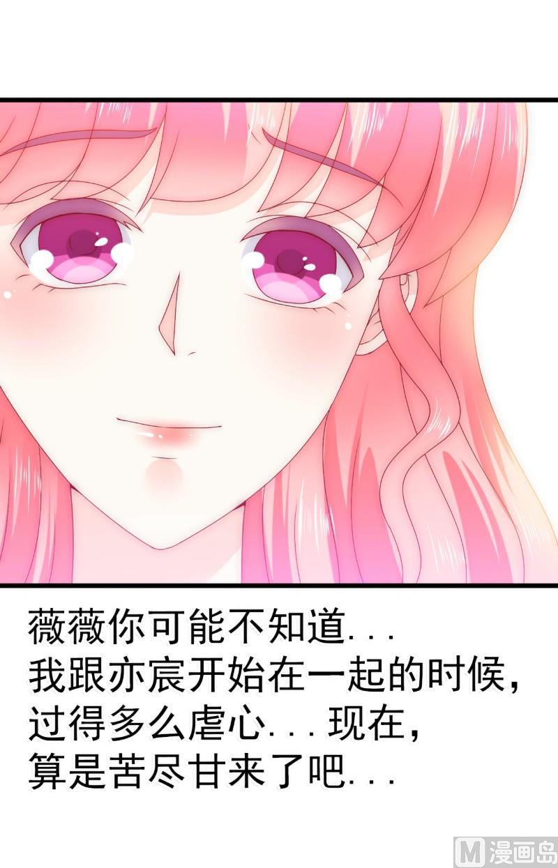 《冰山男神狂追妻》第90话 不怀好意的货车司机！ 第22页