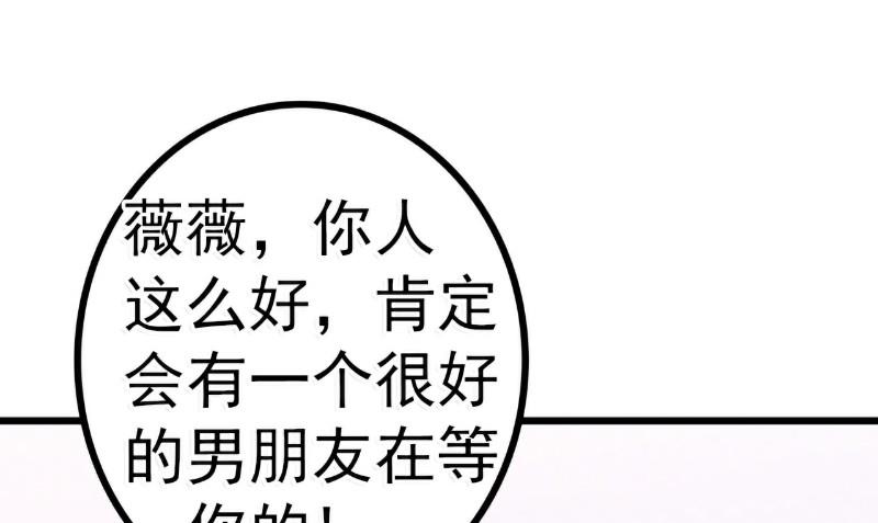 《冰山男神狂追妻》第90话 不怀好意的货车司机！ 第24页