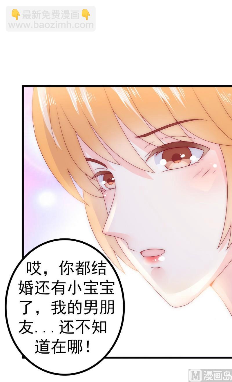 《冰山男神狂追妻》第90话 不怀好意的货车司机！ 第27页