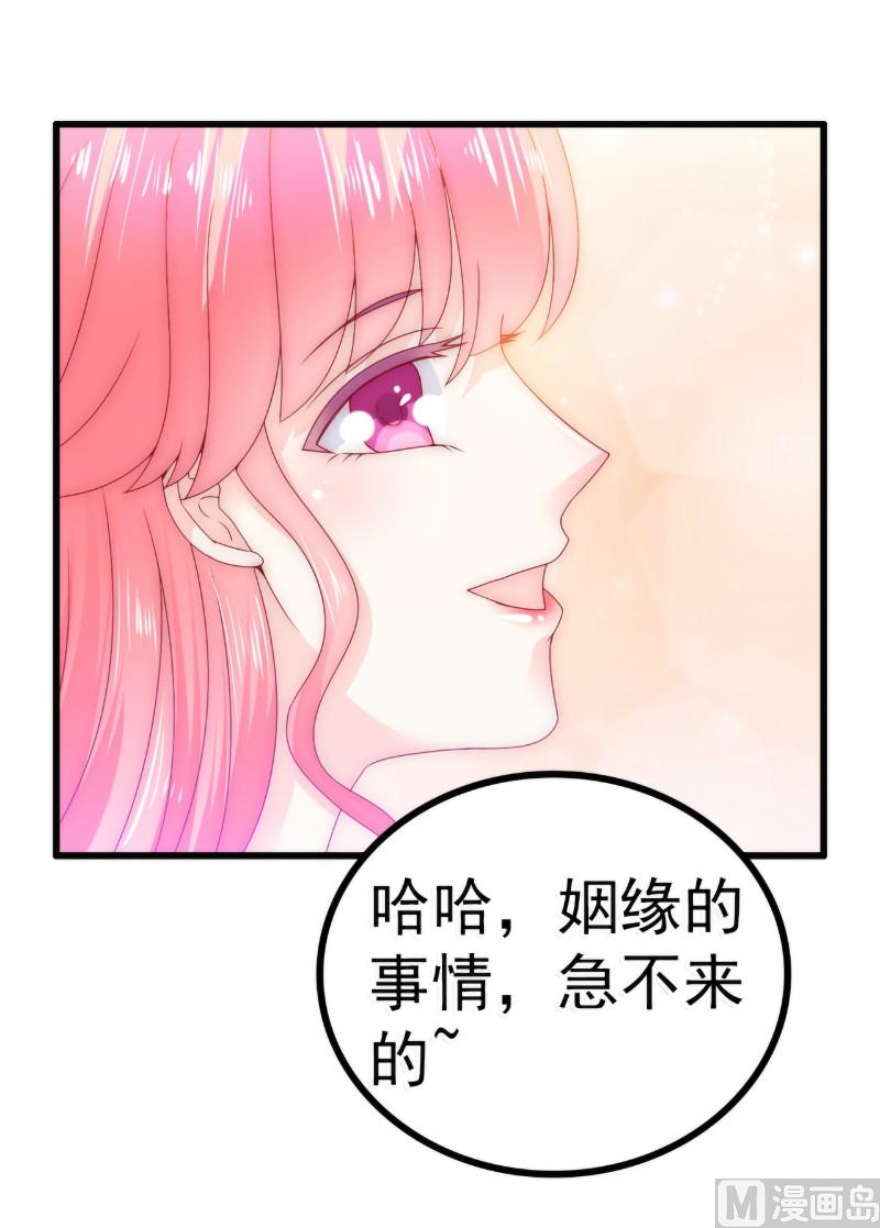 《冰山男神狂追妻》第90话 不怀好意的货车司机！ 第28页