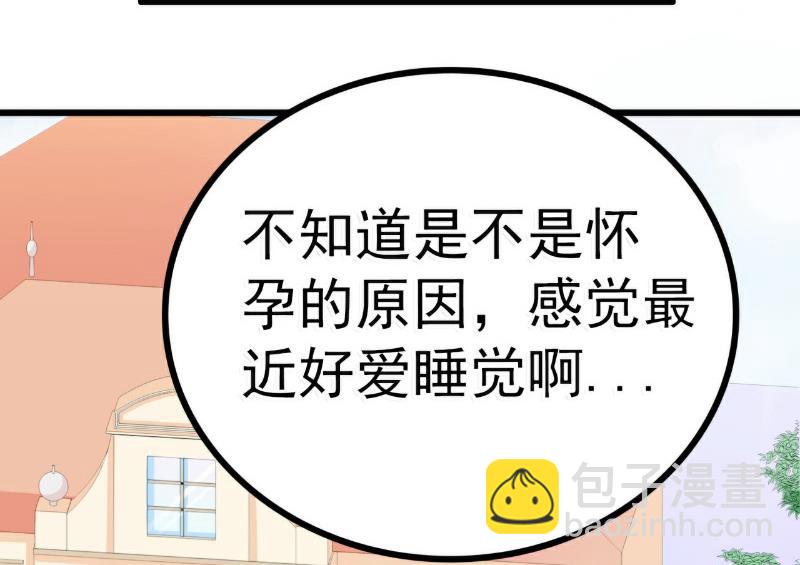 《冰山男神狂追妻》第90话 不怀好意的货车司机！ 第3页
