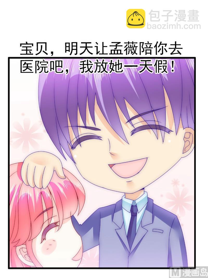 《冰山男神狂追妻》第90话 不怀好意的货车司机！ 第7页