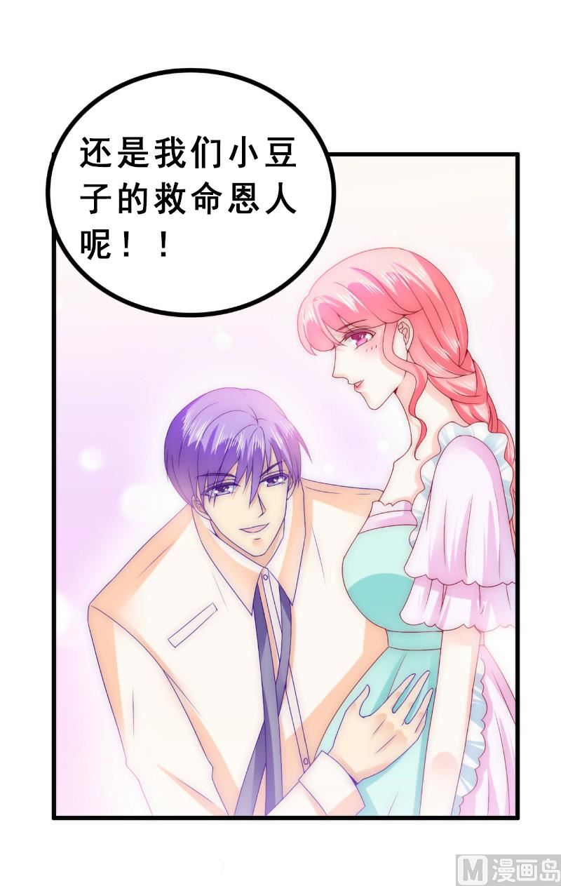 《冰山男神狂追妻》第93话 宝贝，帮我一个忙好吗？ 第12页