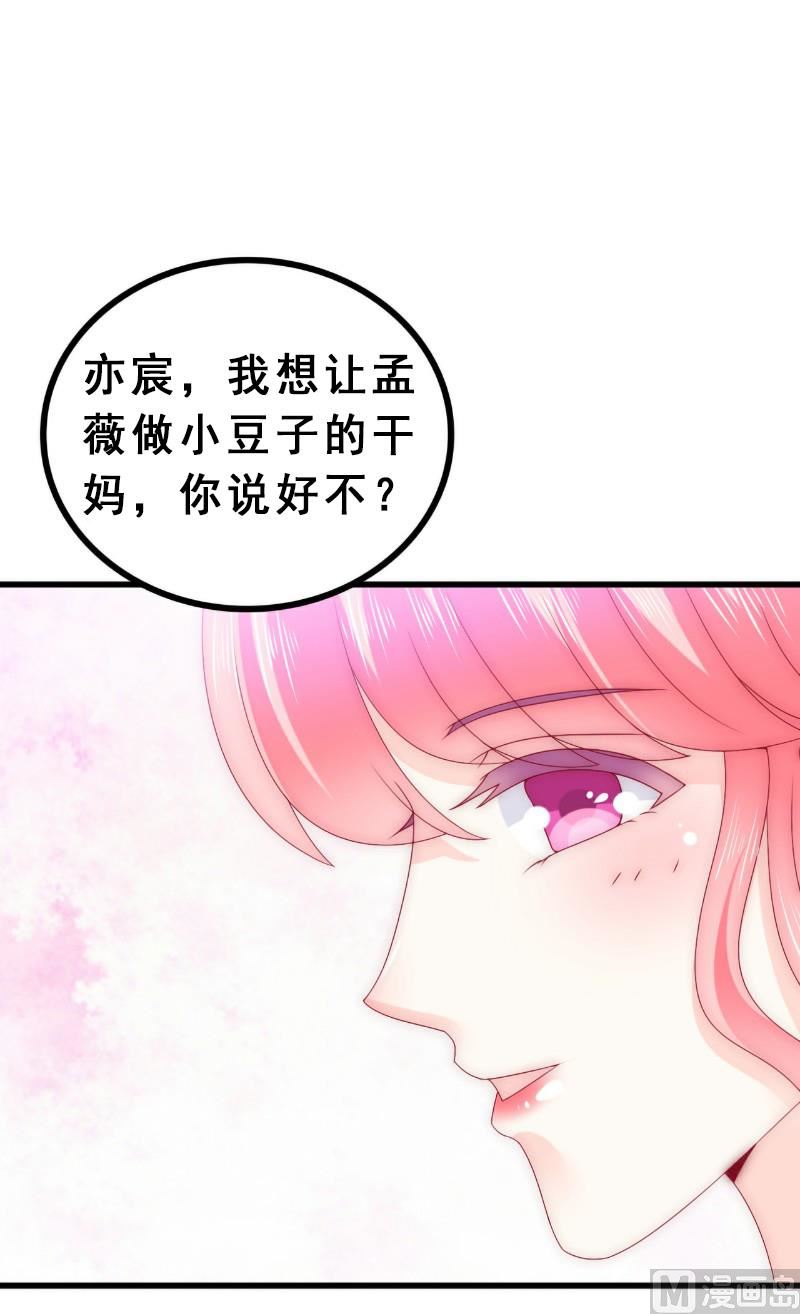 《冰山男神狂追妻》第93话 宝贝，帮我一个忙好吗？ 第13页