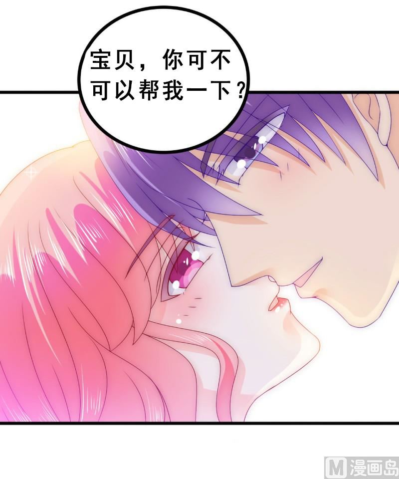 《冰山男神狂追妻》第93话 宝贝，帮我一个忙好吗？ 第15页