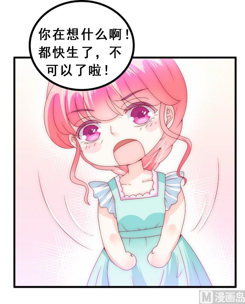 《冰山男神狂追妻》第93话 宝贝，帮我一个忙好吗？ 第16页