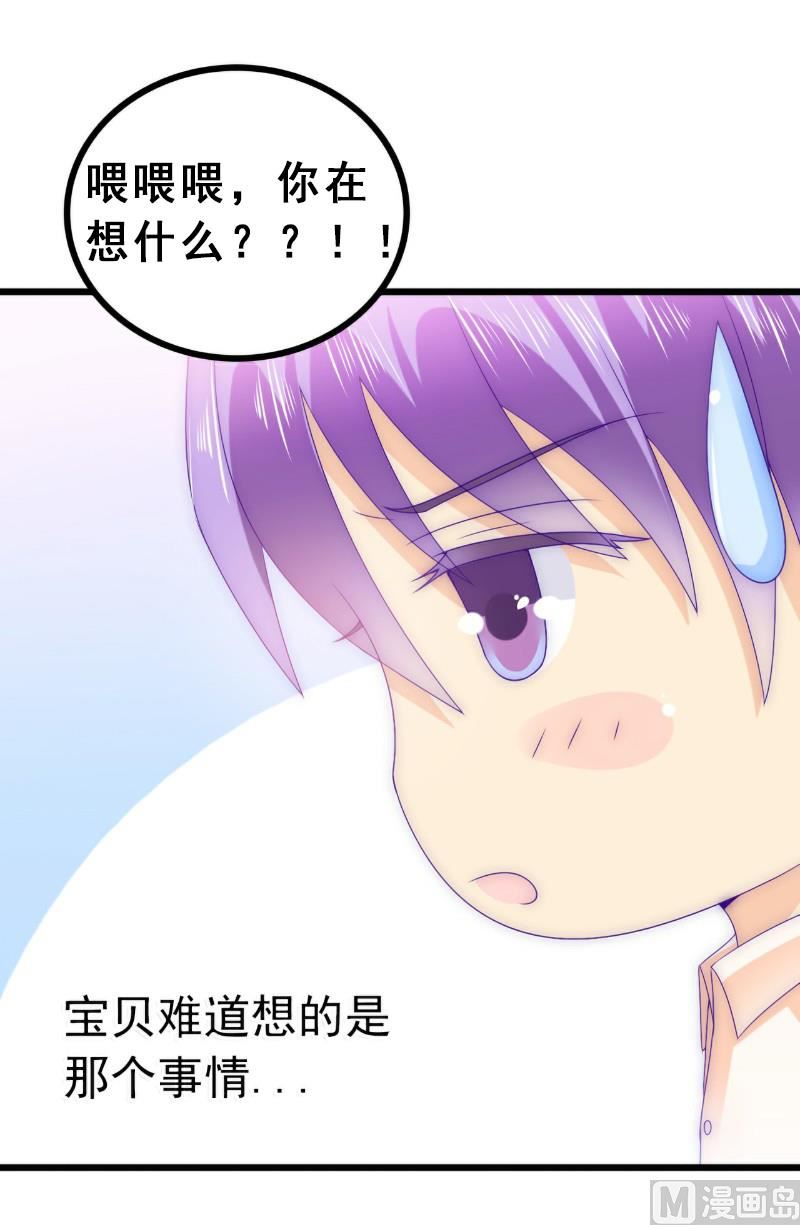 《冰山男神狂追妻》第93话 宝贝，帮我一个忙好吗？ 第17页