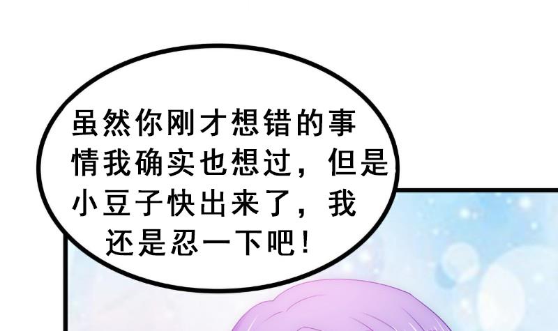 《冰山男神狂追妻》第93话 宝贝，帮我一个忙好吗？ 第19页