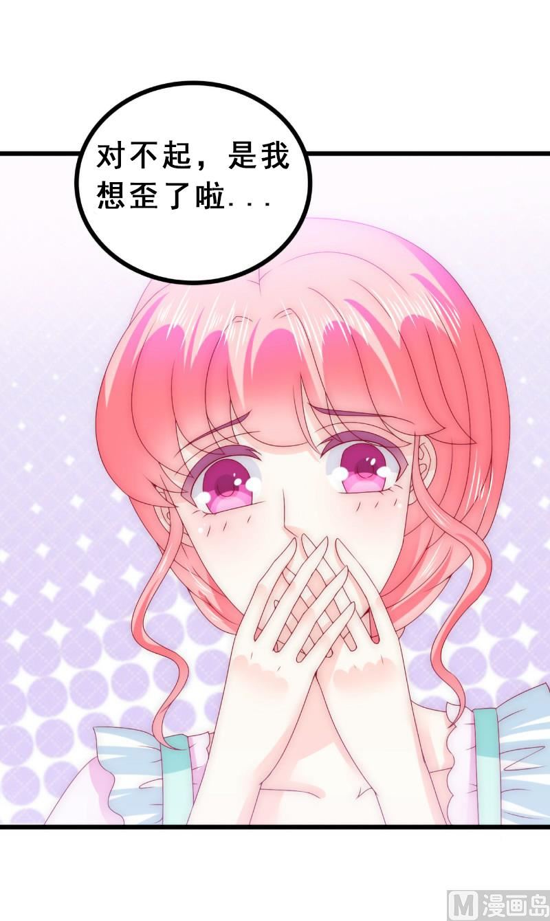 《冰山男神狂追妻》第93话 宝贝，帮我一个忙好吗？ 第22页
