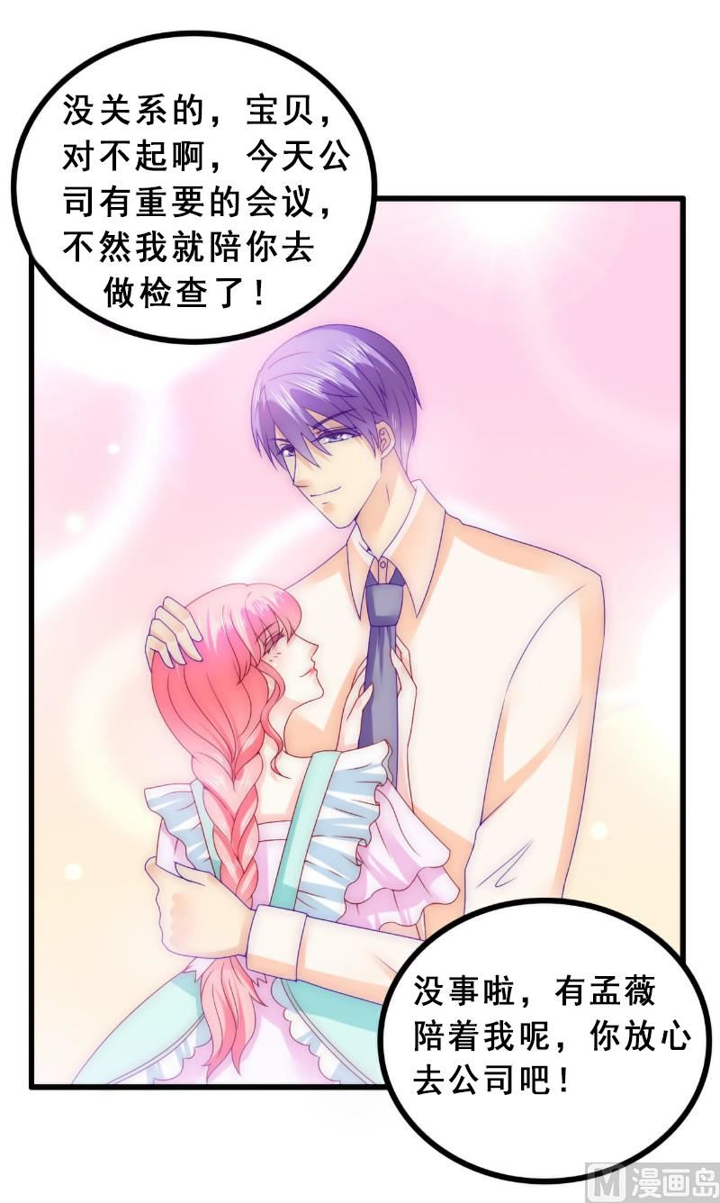 《冰山男神狂追妻》第93话 宝贝，帮我一个忙好吗？ 第23页