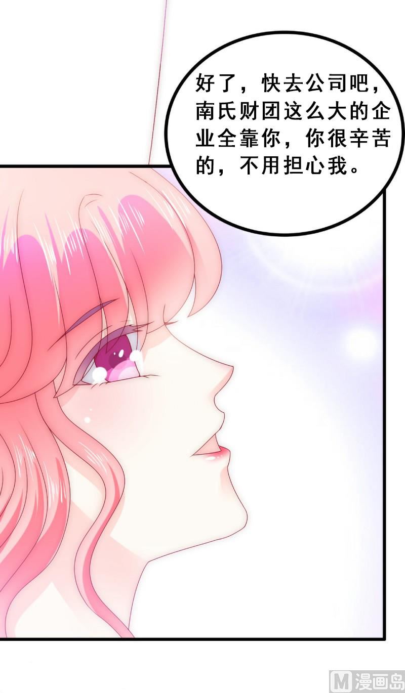 《冰山男神狂追妻》第93话 宝贝，帮我一个忙好吗？ 第25页