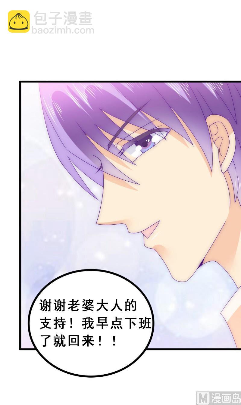 《冰山男神狂追妻》第93话 宝贝，帮我一个忙好吗？ 第26页