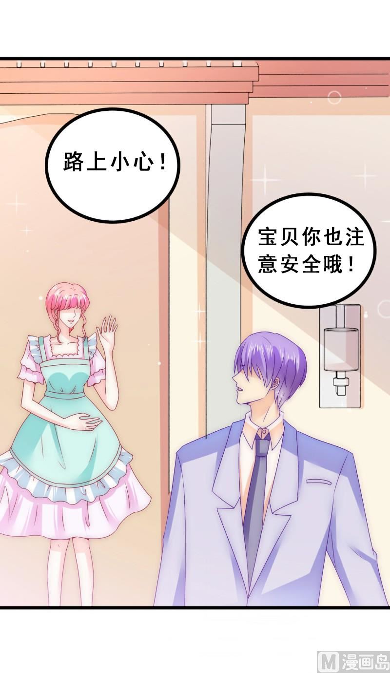 《冰山男神狂追妻》第93话 宝贝，帮我一个忙好吗？ 第27页