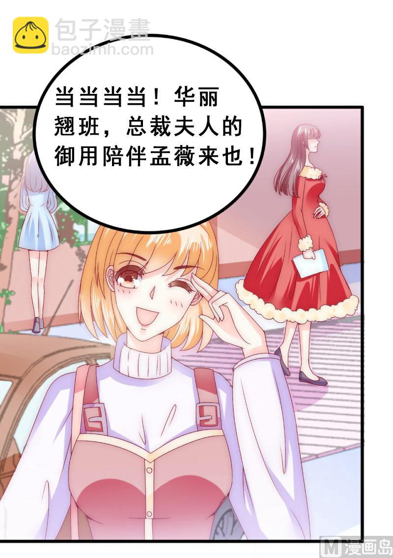 《冰山男神狂追妻》第93话 宝贝，帮我一个忙好吗？ 第35页