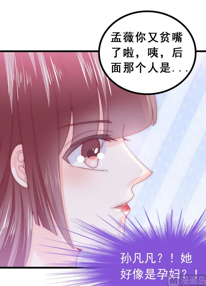 《冰山男神狂追妻》第93话 宝贝，帮我一个忙好吗？ 第36页