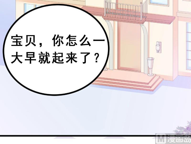 《冰山男神狂追妻》第93话 宝贝，帮我一个忙好吗？ 第4页