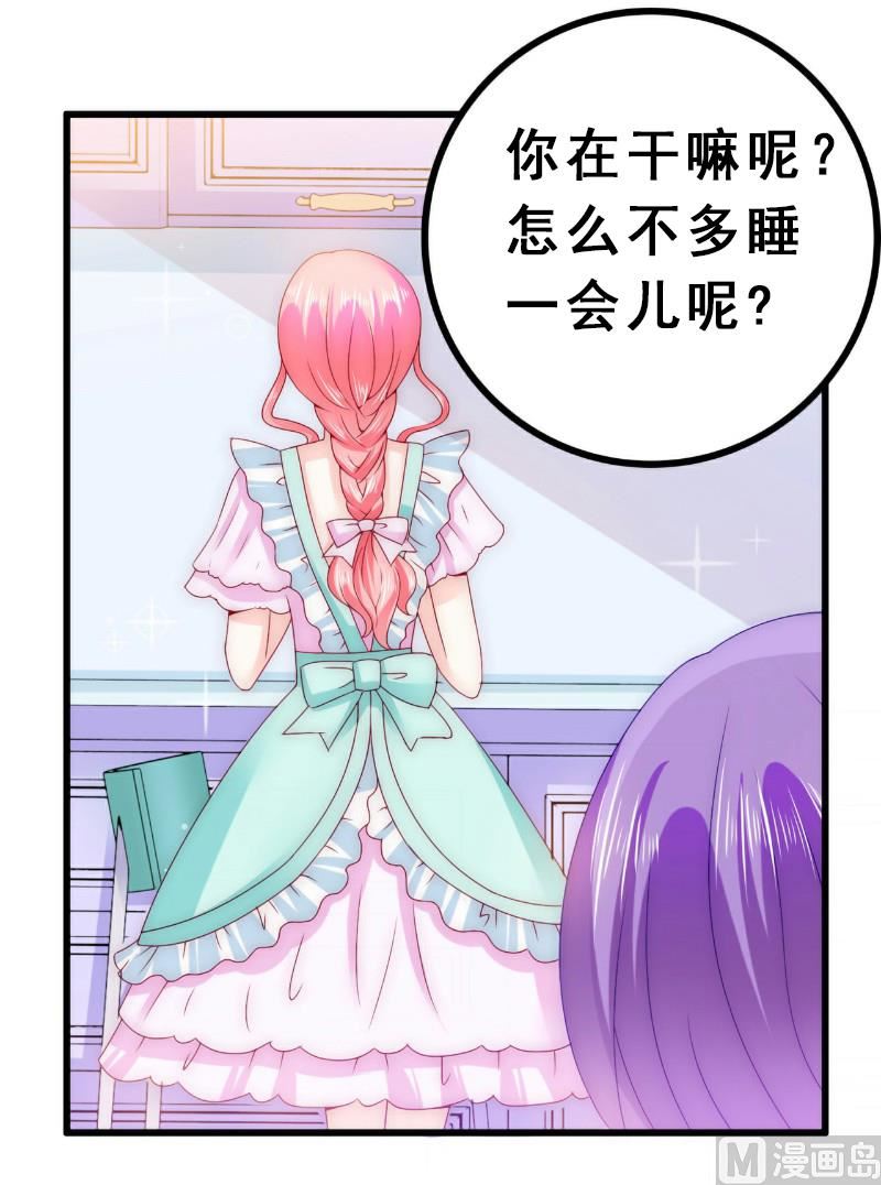 《冰山男神狂追妻》第93话 宝贝，帮我一个忙好吗？ 第5页