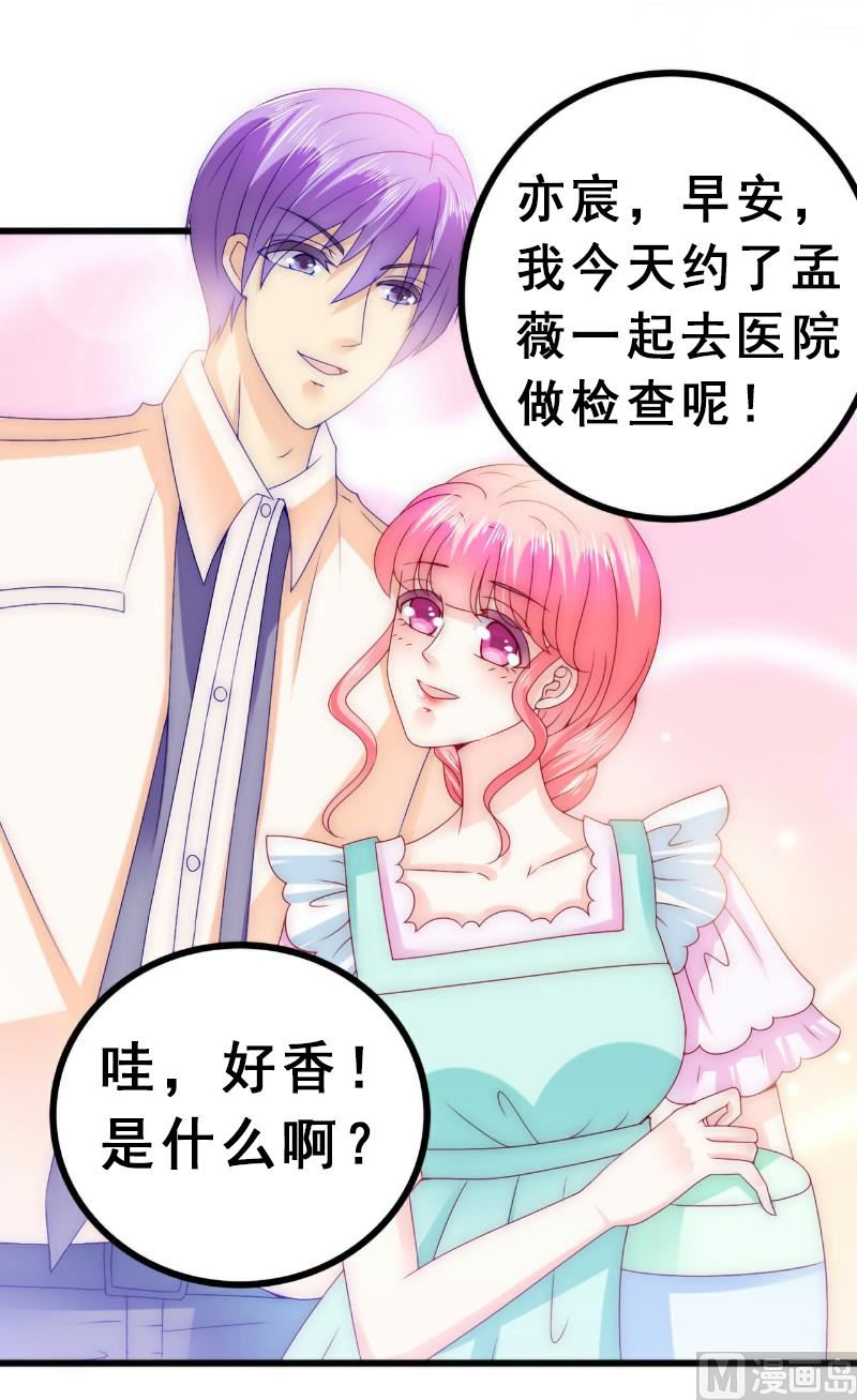 《冰山男神狂追妻》第93话 宝贝，帮我一个忙好吗？ 第6页