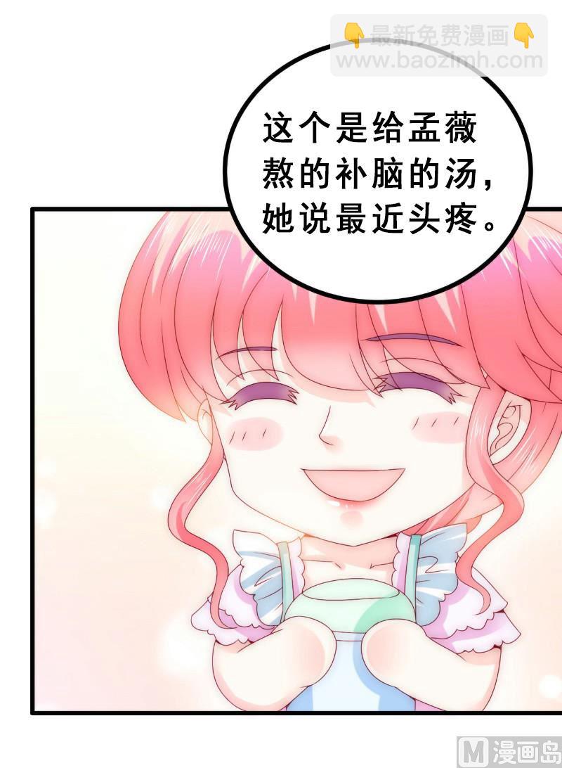 《冰山男神狂追妻》第93话 宝贝，帮我一个忙好吗？ 第7页